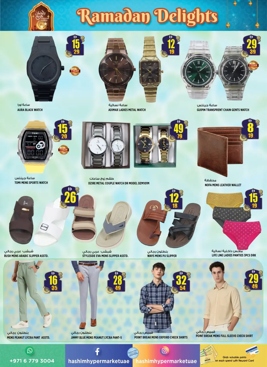 Offres Hypermarché Hashim Émirats arabes unis de 12 à 15 mars 2026 Offres spéciales Ramadan Joy - Hypermarché Hashim - Émirats arabes unis - 12 mars 2026 – 15 mars 2026 - Page 8