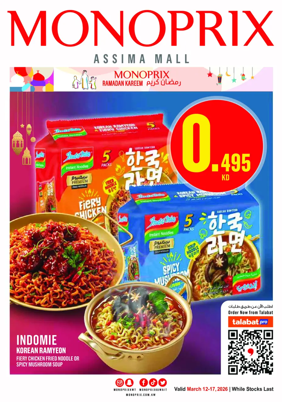 Ofertas de Monoprix Kuwait de 12 a 17 marzo 2026 Ofertas de Ramadán Kareem