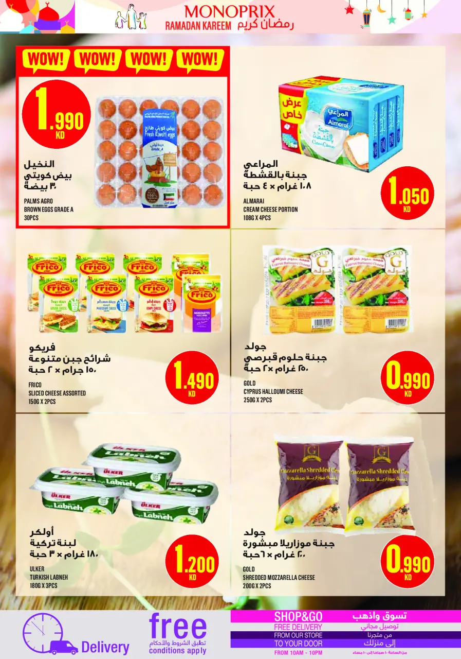 Ofertas de Monoprix Kuwait de 12 a 17 marzo 2026 Ofertas de Ramadán Kareem - Página 10