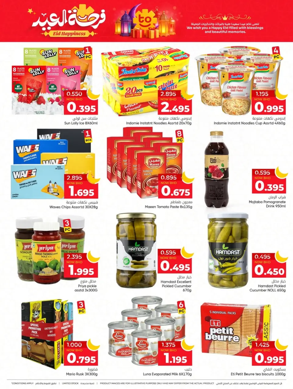Day To Day Discount Center Bahrain offers from 12 to 21 March 2026 Eid Joy Offers - Day To Day Discount Center - Bahrain - 12 March 2026 – 21 March 2026 - Page 2