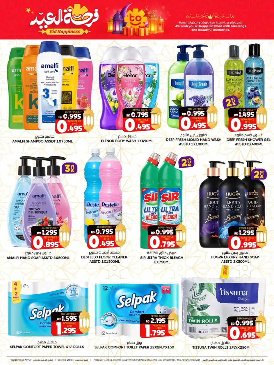 Day To Day Discount Center Bahrain offers from 12 to 21 March 2026 Eid Joy Offers - Day To Day Discount Center - Bahrain - 12 March 2026 – 21 March 2026 - Page 7