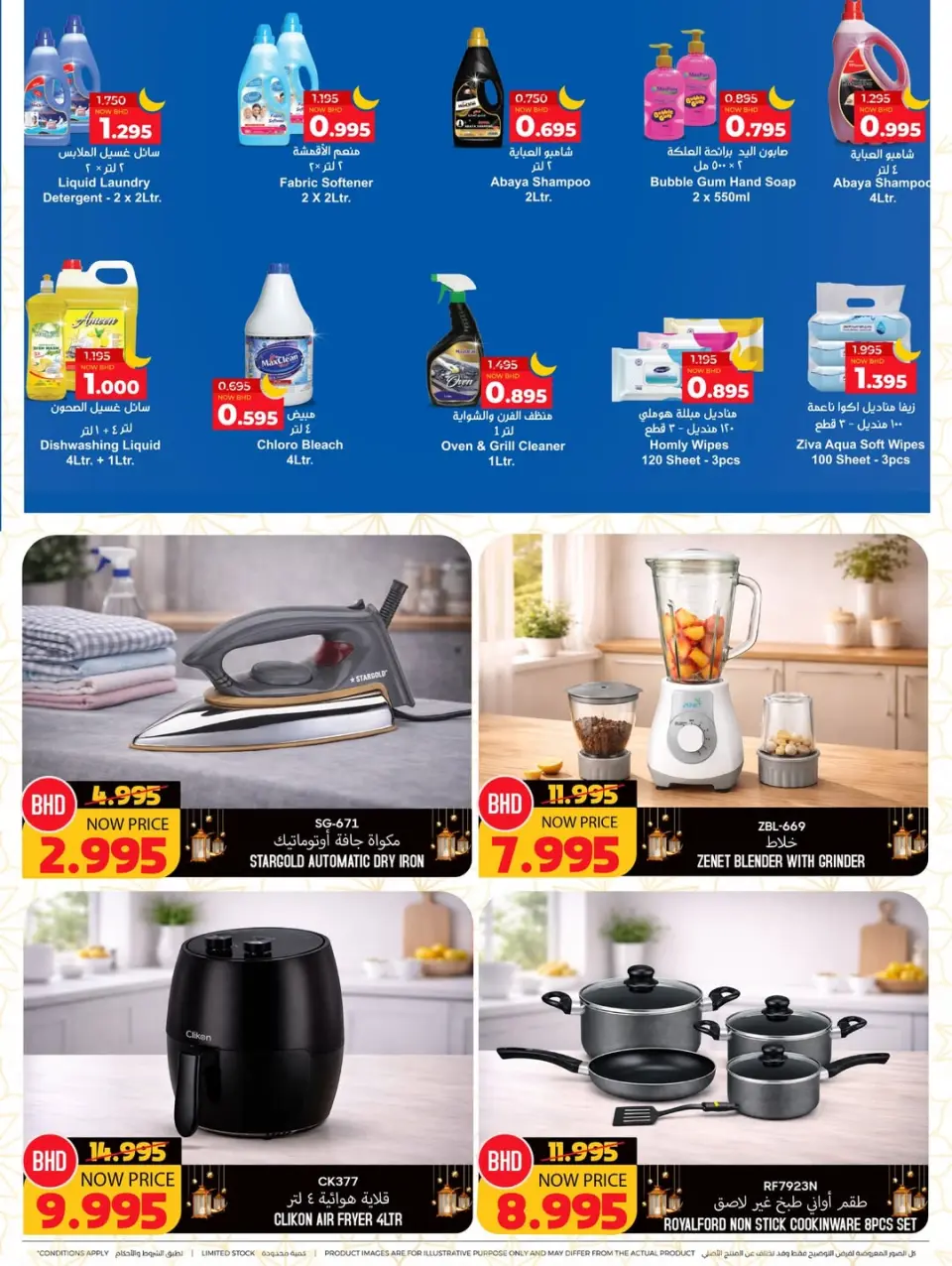 Day To Day Discount Center Bahrain offers from 12 to 21 March 2026 Eid Joy Offers - Day To Day Discount Center - Bahrain - 12 March 2026 – 21 March 2026 - Page 6