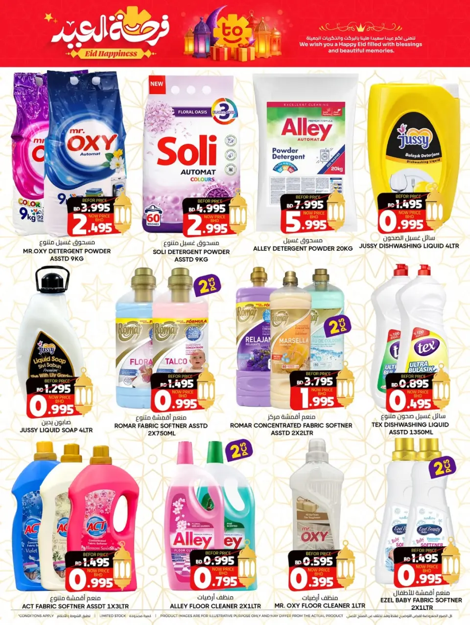 Day To Day Discount Center Bahrain offers from 12 to 21 March 2026 Eid Joy Offers - Day To Day Discount Center - Bahrain - 12 March 2026 – 21 March 2026 - Page 8