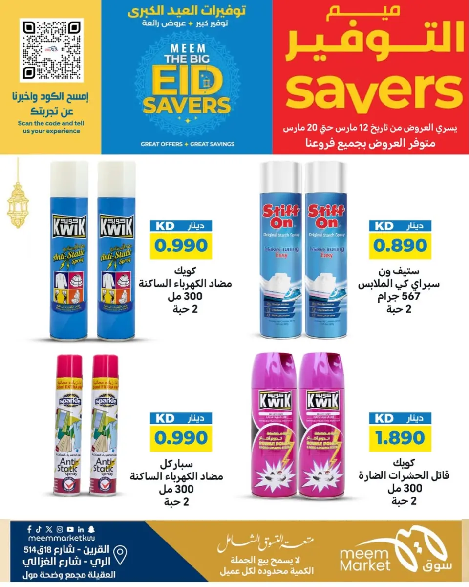 Meem Market offers in Alray, Alaqylh, Al-Qurain from 12 to 20 March 2026 Great Eid Savings - Page 33
