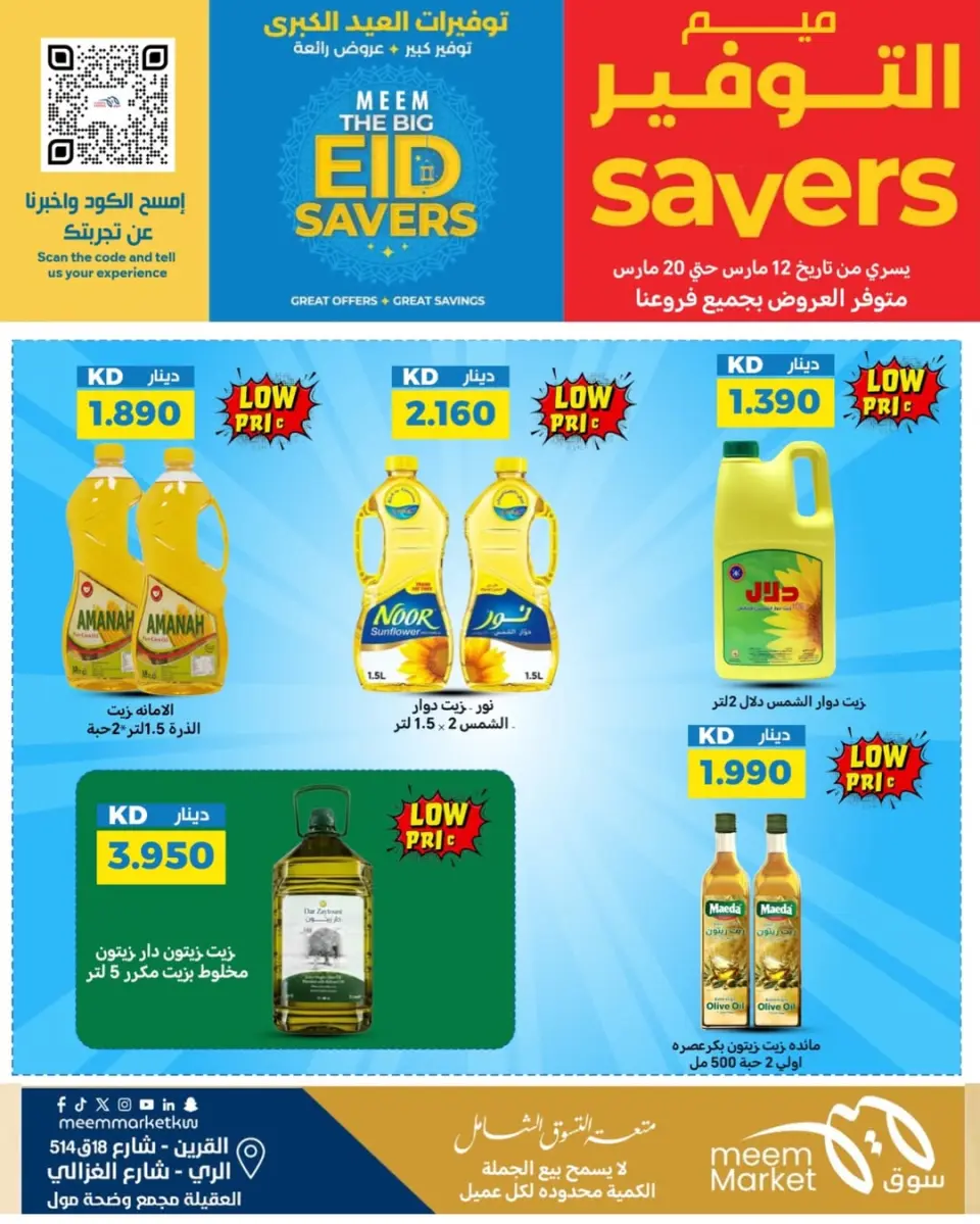 Meem Market offers in Alray, Alaqylh, Al-Qurain from 12 to 20 March 2026 Great Eid Savings - Page 32