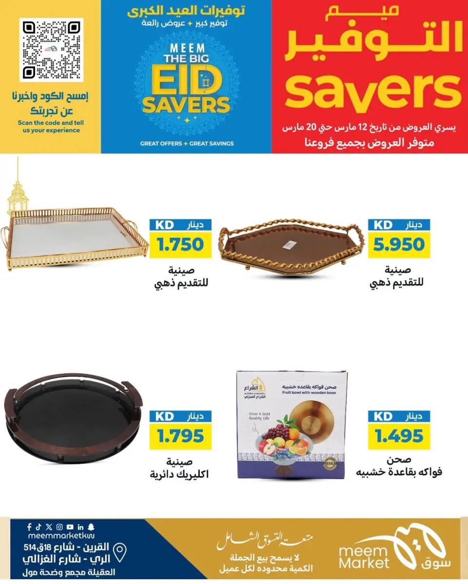 Meem Market offers in Alray, Alaqylh, Al-Qurain from 12 to 20 March 2026 Great Eid Savings - Page 31