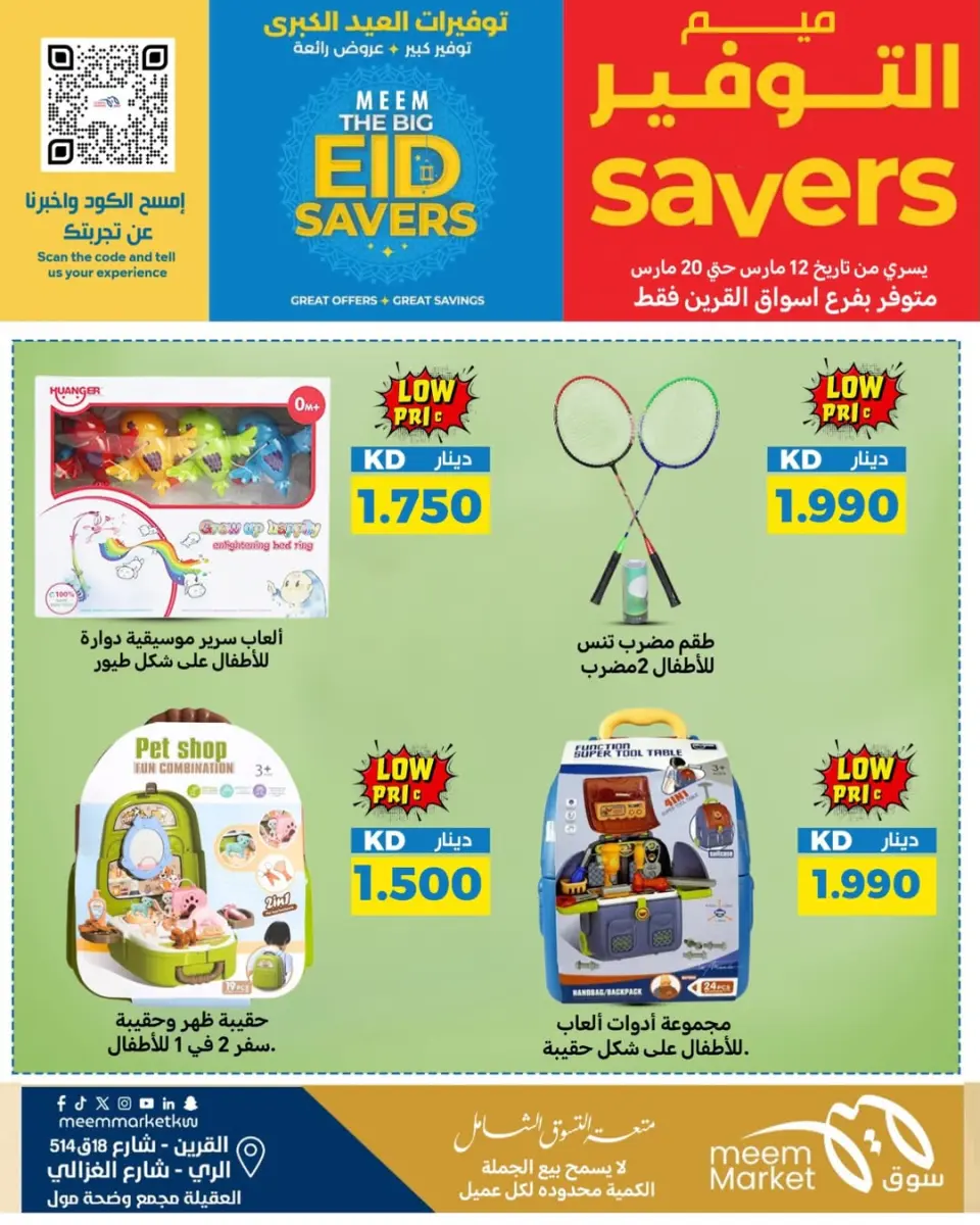Meem Market offers in Alray, Alaqylh, Al-Qurain from 12 to 20 March 2026 Great Eid Savings - Page 29