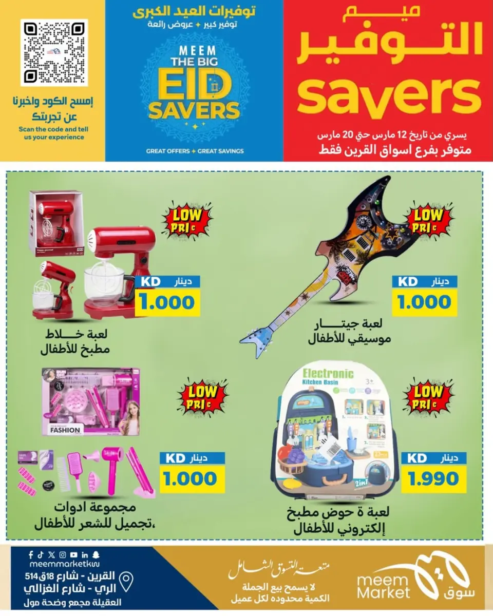 Meem Market offers in Alray, Alaqylh, Al-Qurain from 12 to 20 March 2026 Great Eid Savings - Page 48