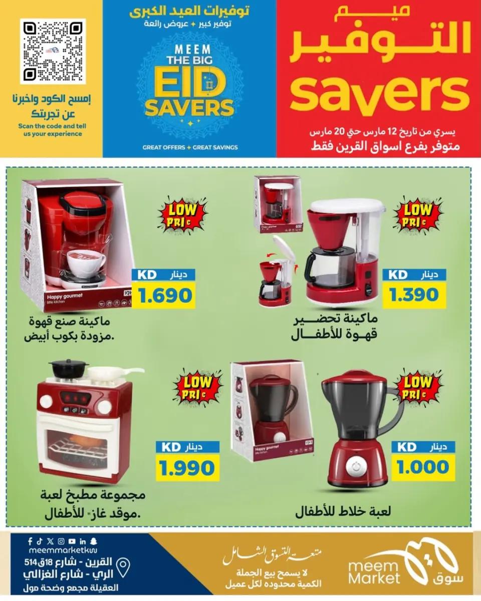 Meem Market offers in Alray, Alaqylh, Al-Qurain from 12 to 20 March 2026 Great Eid Savings - Page 52