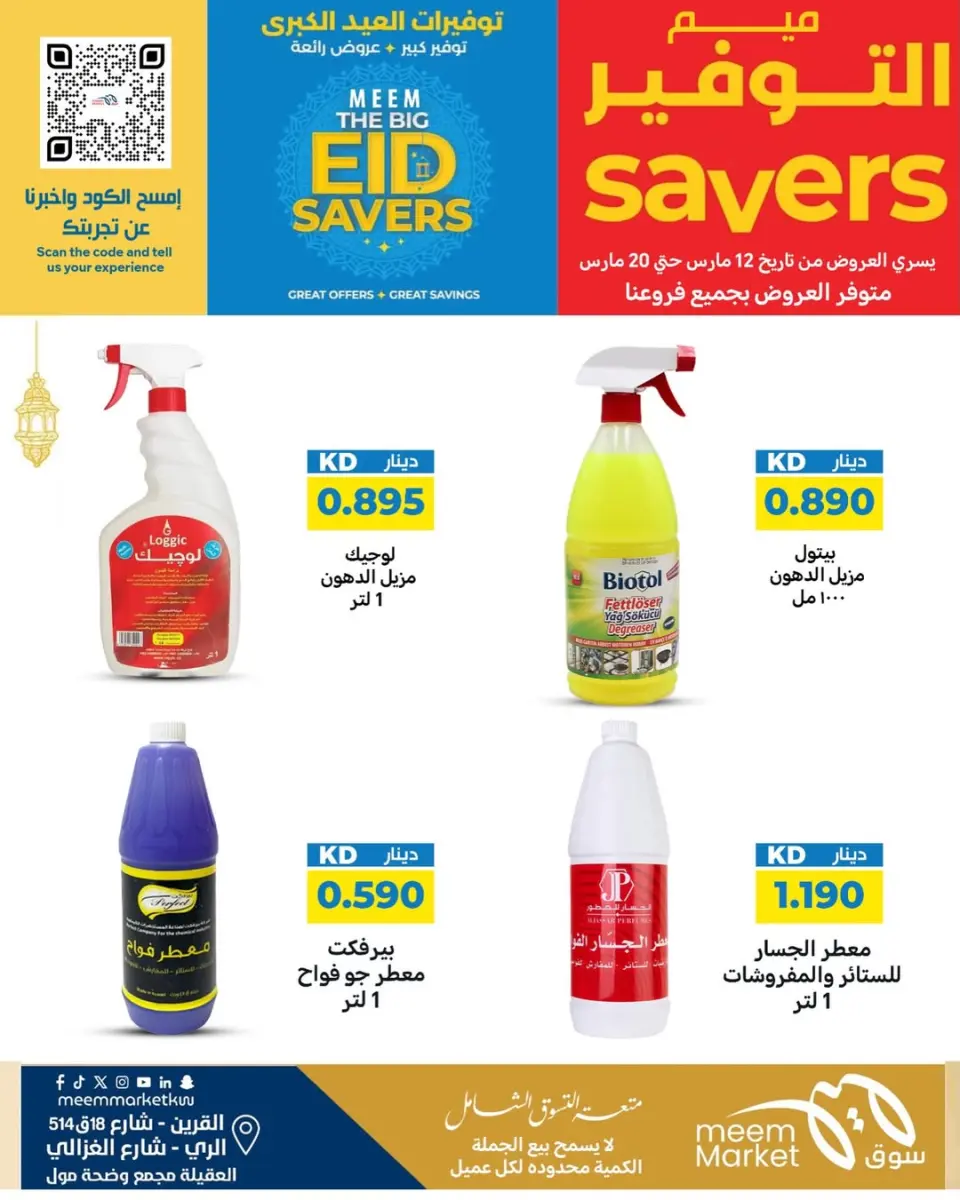 Meem Market offers in Alray, Alaqylh, Al-Qurain from 12 to 20 March 2026 Great Eid Savings - Page 37