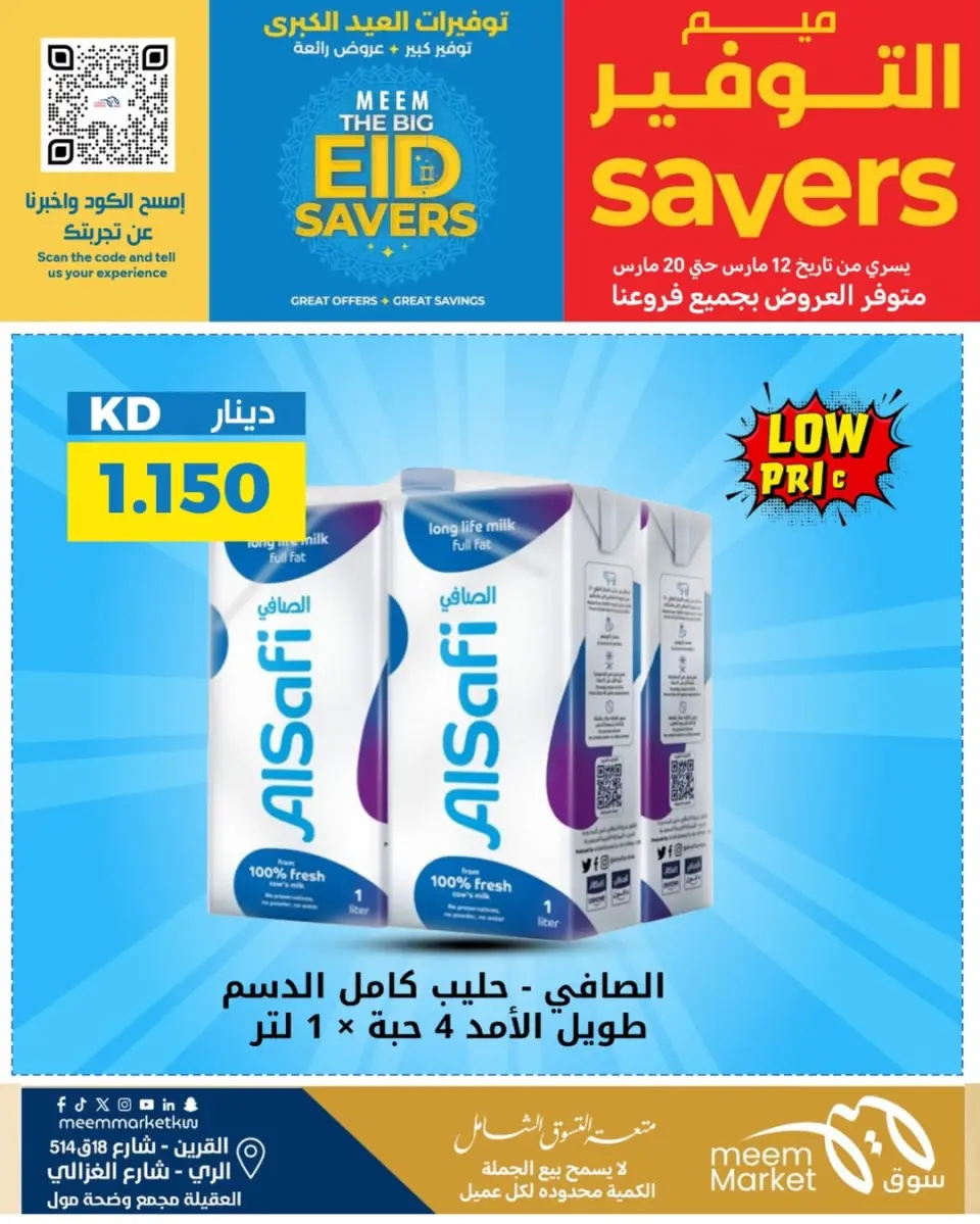 Meem Market offers in Alray, Alaqylh, Al-Qurain from 12 to 20 March 2026 Great Eid Savings - Page 25