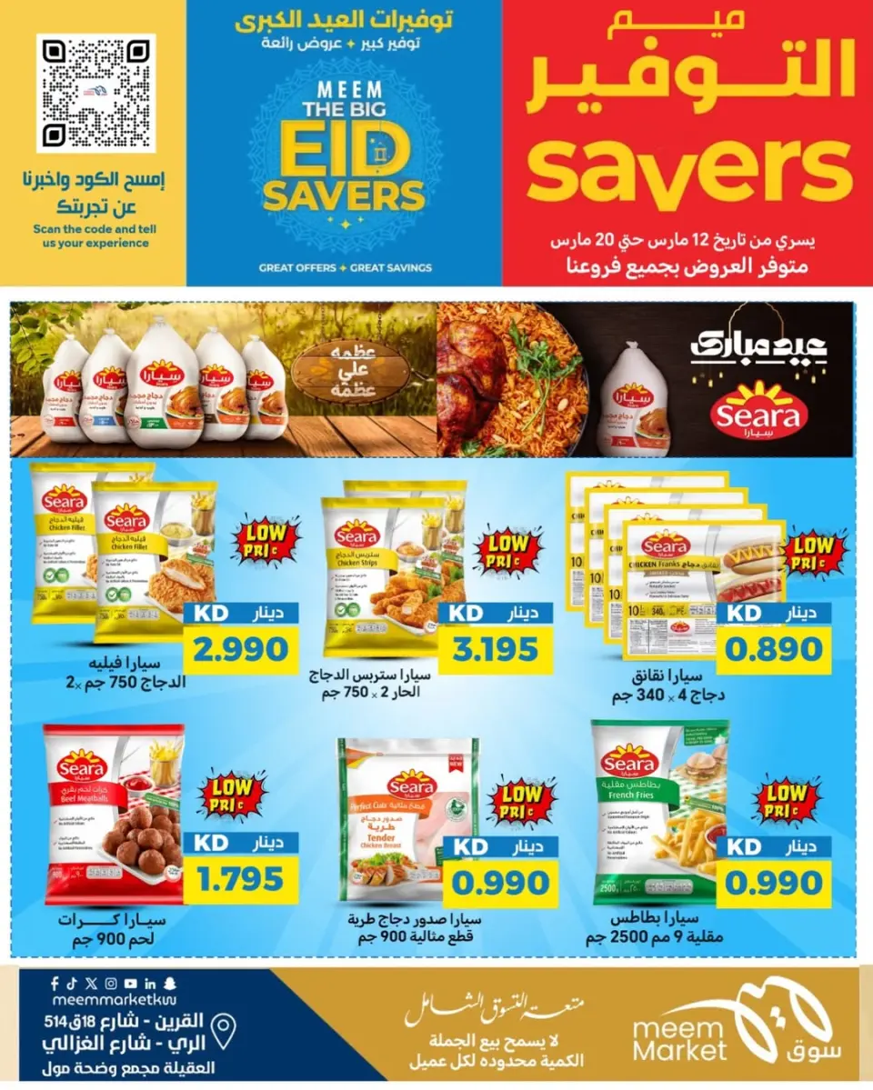 Meem Market offers in Alray, Alaqylh, Al-Qurain from 12 to 20 March 2026 Great Eid Savings - Page 12