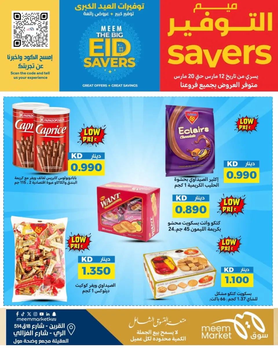 Meem Market offers in Alray, Alaqylh, Al-Qurain from 12 to 20 March 2026 Great Eid Savings - Page 44