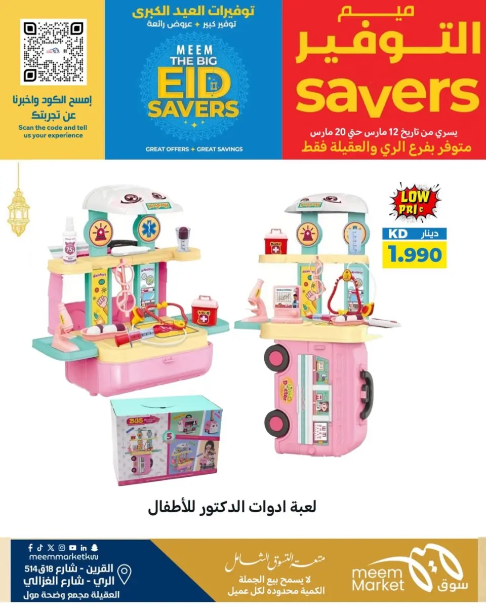 Meem Market offers in Alray, Alaqylh, Al-Qurain from 12 to 20 March 2026 Great Eid Savings - Page 5