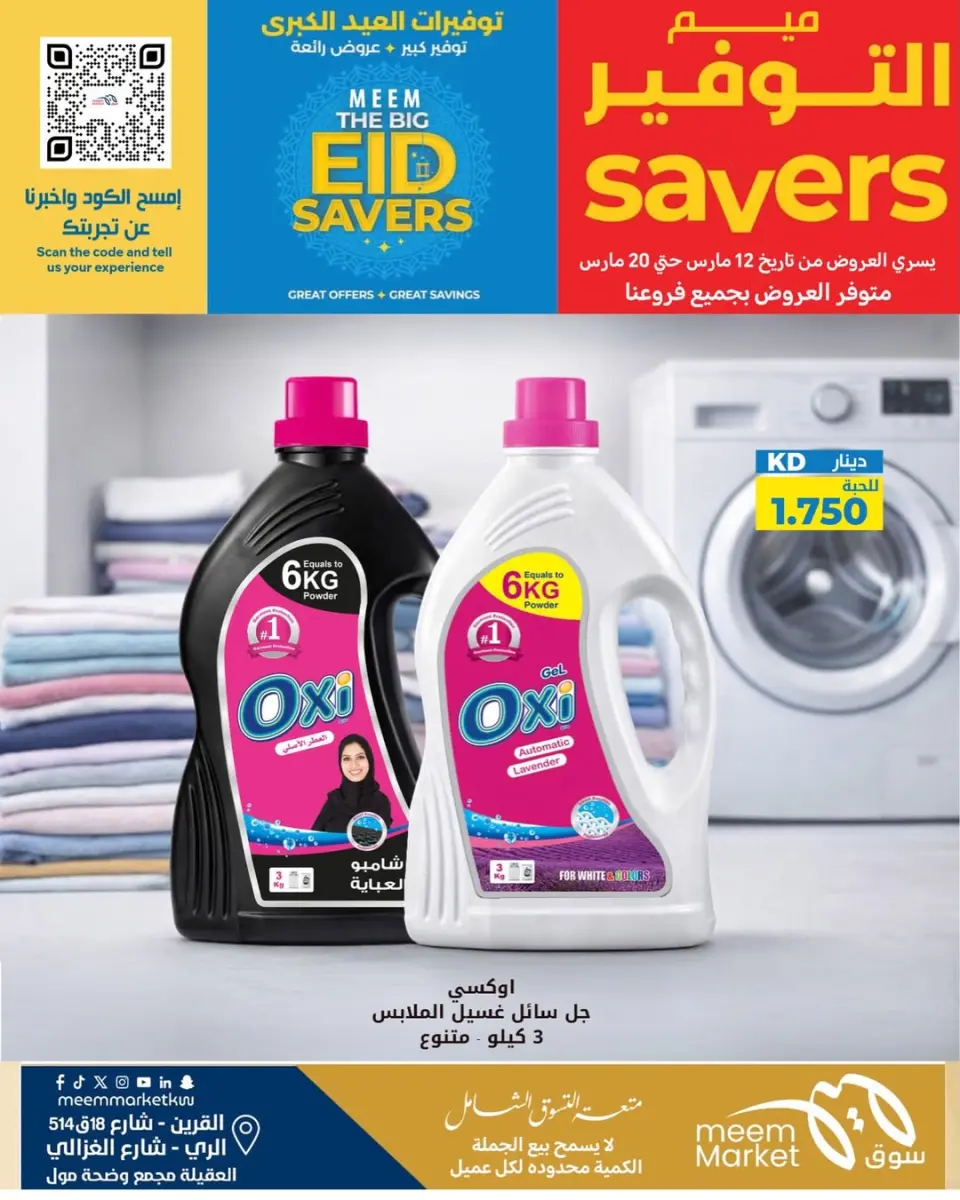 Meem Market offers in Alray, Alaqylh, Al-Qurain from 12 to 20 March 2026 Great Eid Savings - Page 39