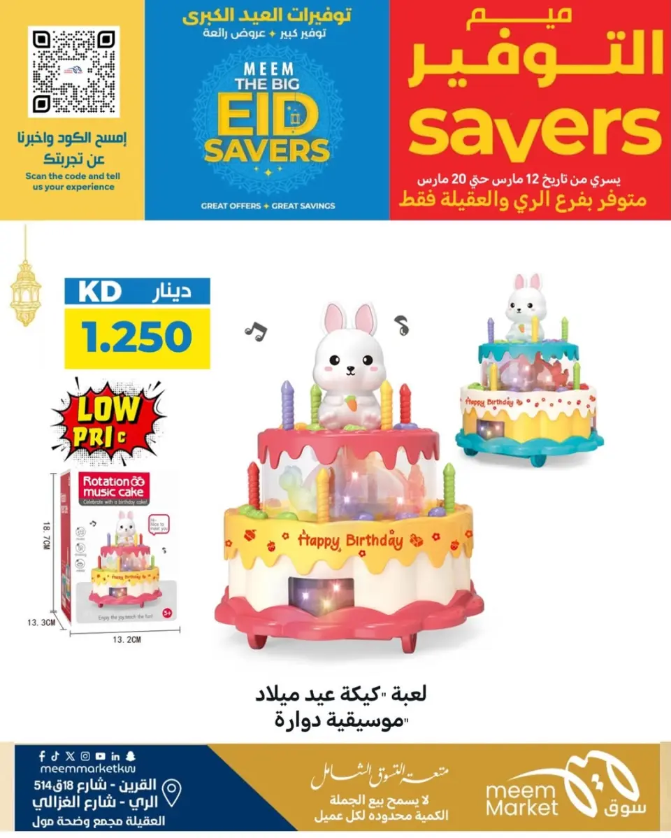 Meem Market offers in Alray, Alaqylh, Al-Qurain from 12 to 20 March 2026 Great Eid Savings - Page 6