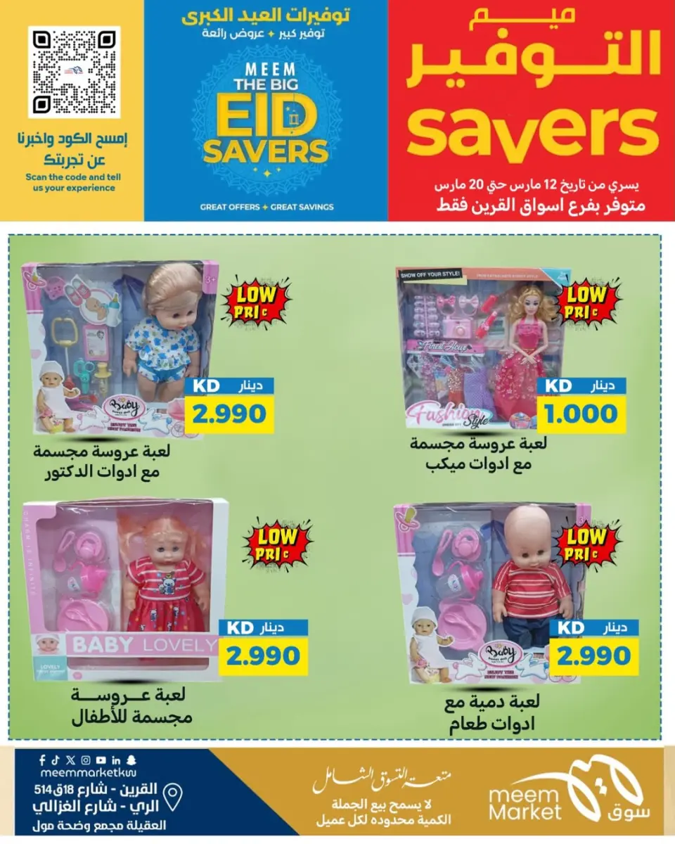 Meem Market offers in Alray, Alaqylh, Al-Qurain from 12 to 20 March 2026 Great Eid Savings - Page 30