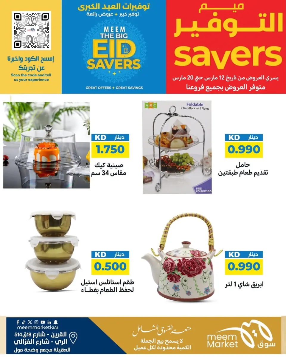Meem Market offers in Alray, Alaqylh, Al-Qurain from 12 to 20 March 2026 Great Eid Savings - Page 22