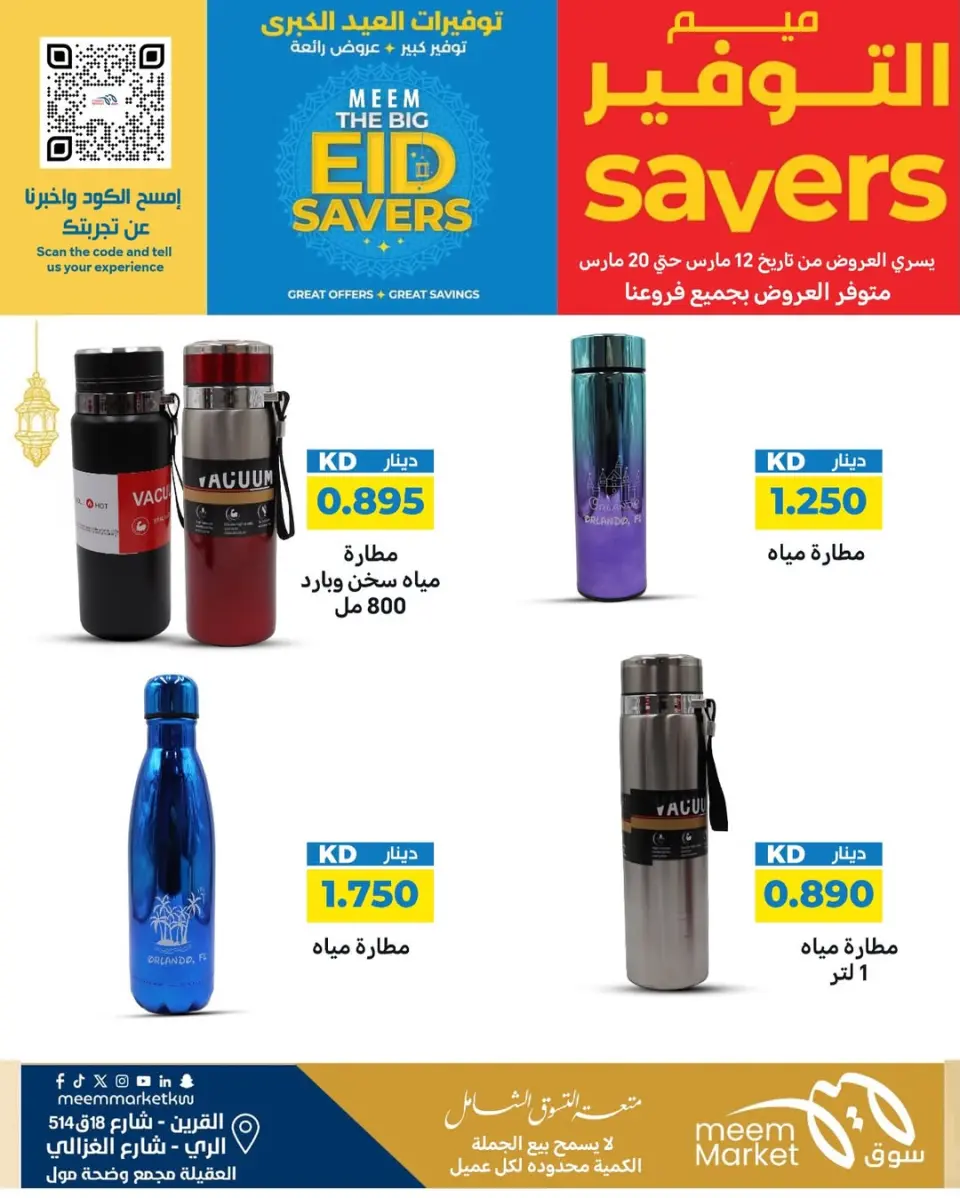 Meem Market offers in Alray, Alaqylh, Al-Qurain from 12 to 20 March 2026 Great Eid Savings - Page 40