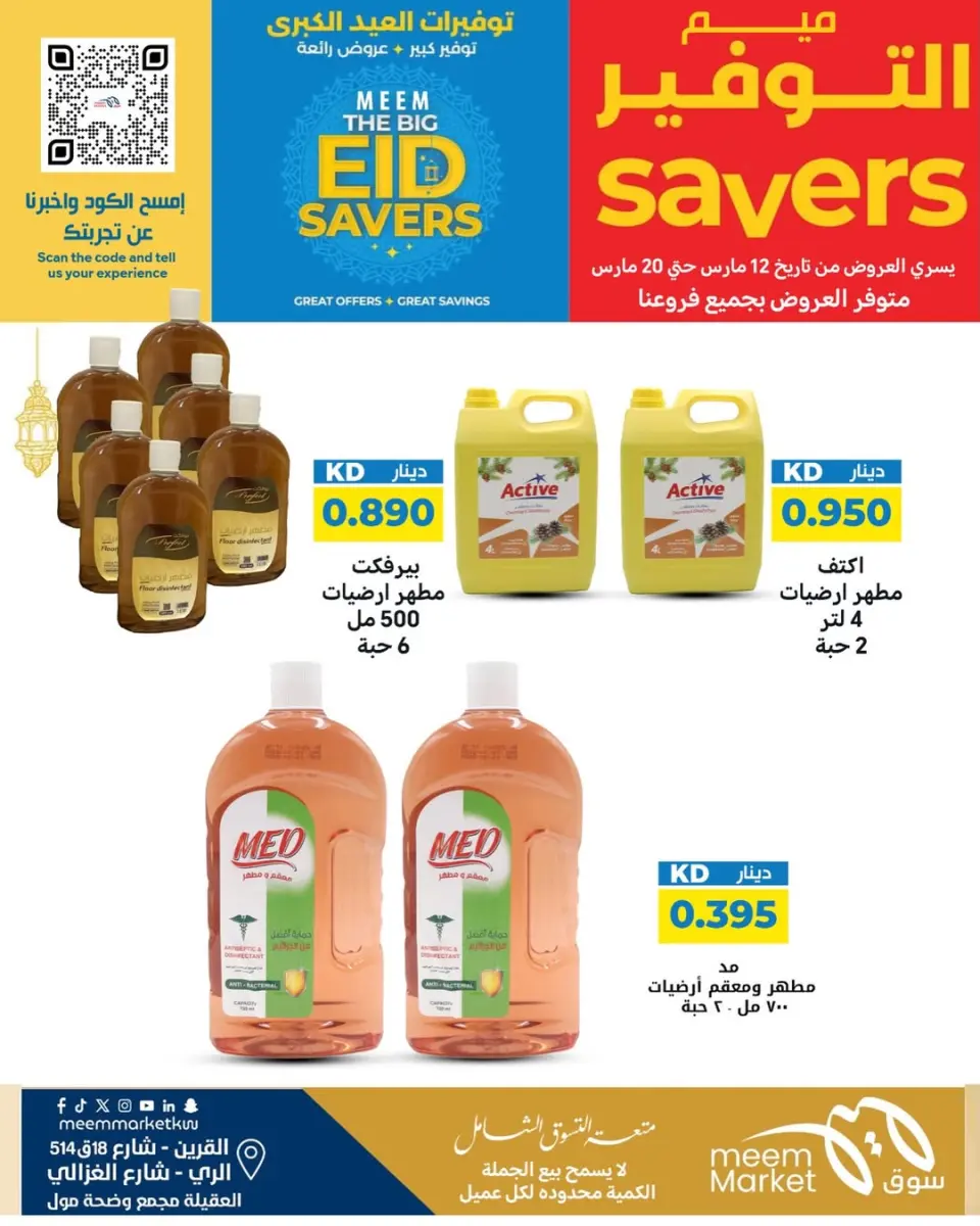 Meem Market offers in Alray, Alaqylh, Al-Qurain from 12 to 20 March 2026 Great Eid Savings - Page 34