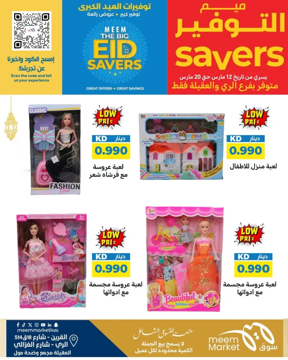 Meem Market offers in Alray, Alaqylh, Al-Qurain from 12 to 20 March 2026 Great Eid Savings - Page 8