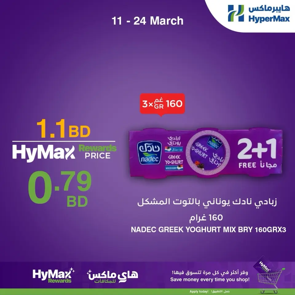 Offres HyperMax Bahrein de 11 à 24 mars 2026 Promotions spéciales - Page 12