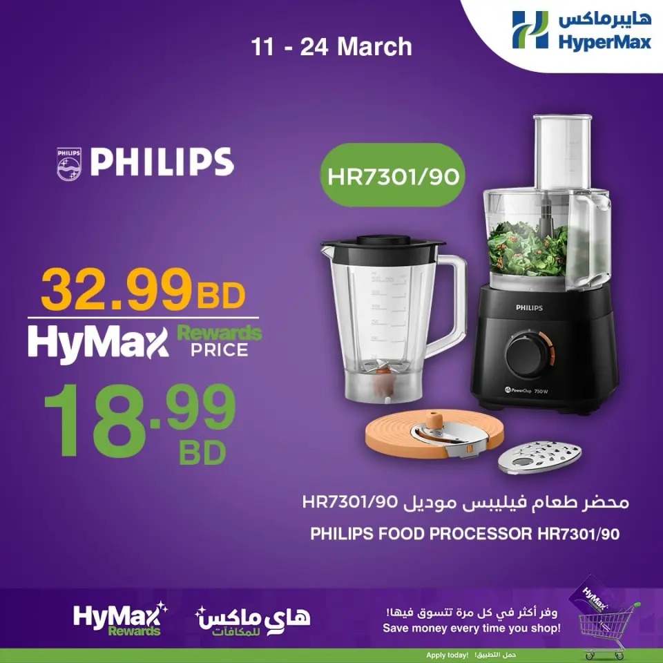 Offres HyperMax Bahrein de 11 à 24 mars 2026 Promotions spéciales - Page 2