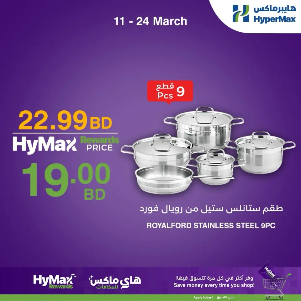 Offres HyperMax Bahrein de 11 à 24 mars 2026 Promotions spéciales - Page 3
