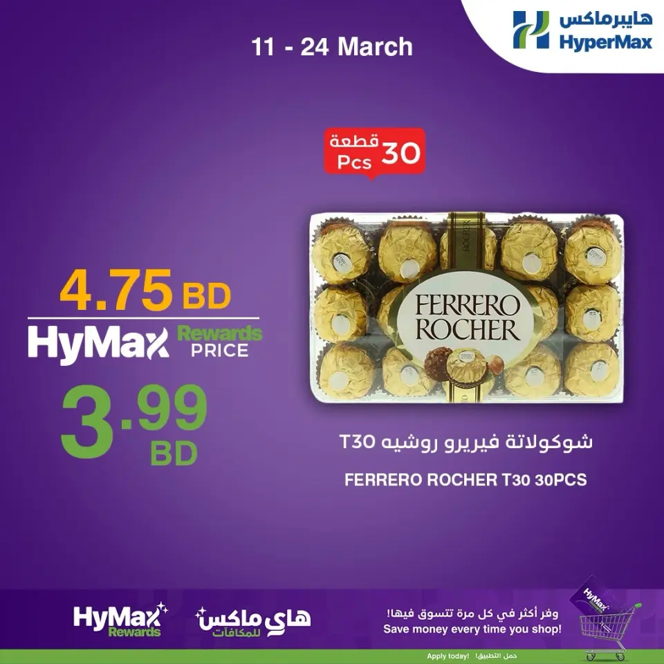 Offres HyperMax Bahrein de 11 à 24 mars 2026 Promotions spéciales - Page 11