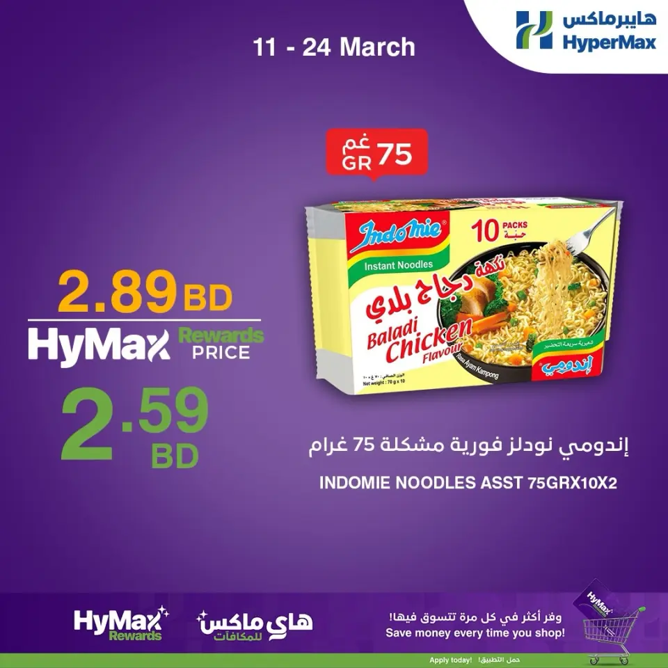 Offres HyperMax Bahrein de 11 à 24 mars 2026 Promotions spéciales - Page 10