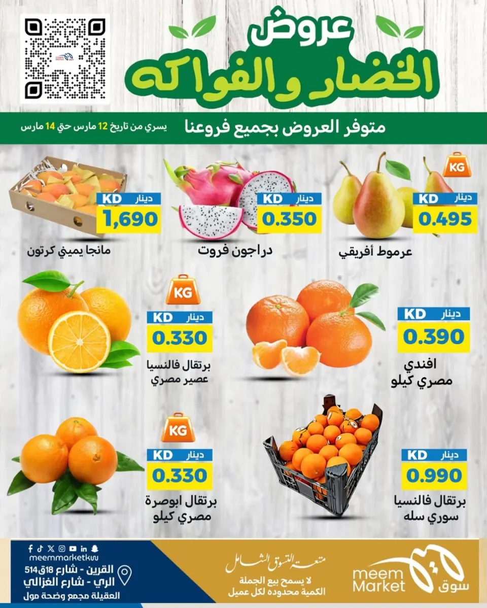 Meem Market Kuwait offers from 12 to 14 March 2026 Vegetable and fruit offers - Page 2