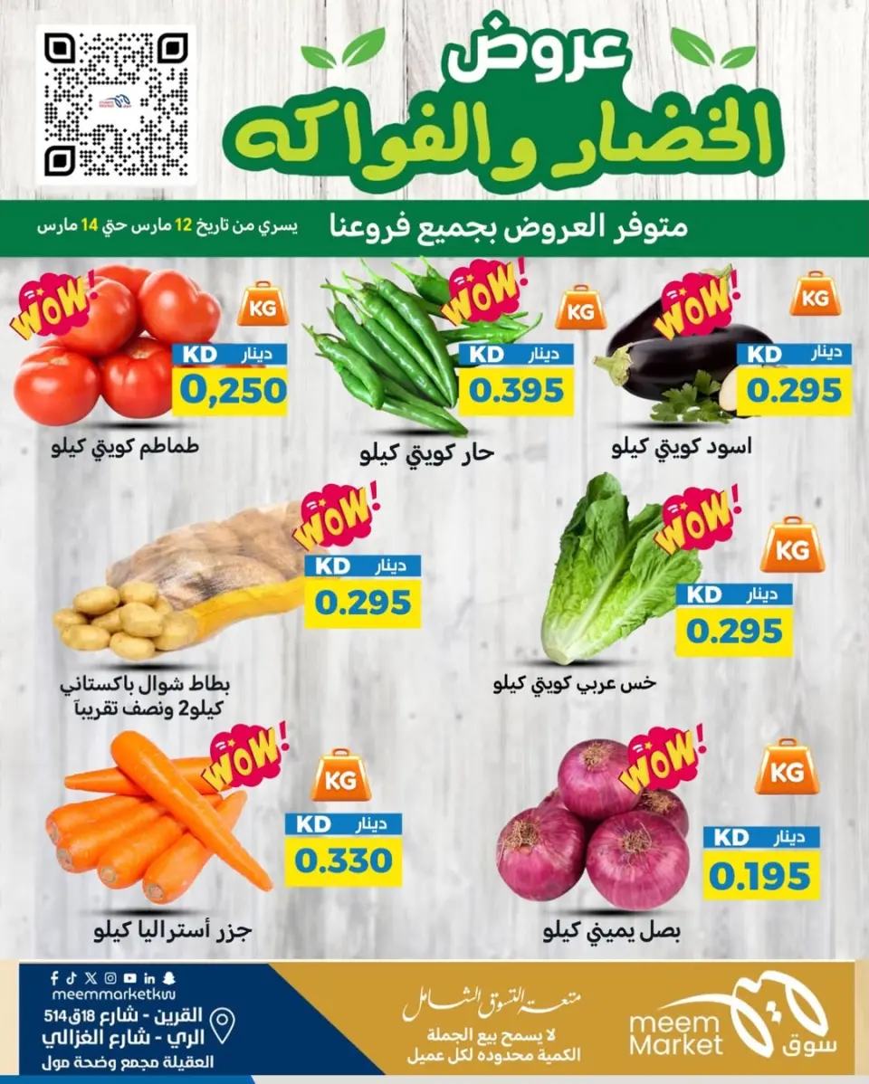Ofertas de Mercado Meem Kuwait de 12 a 14 marzo 2026 Ofertas de frutas y verduras