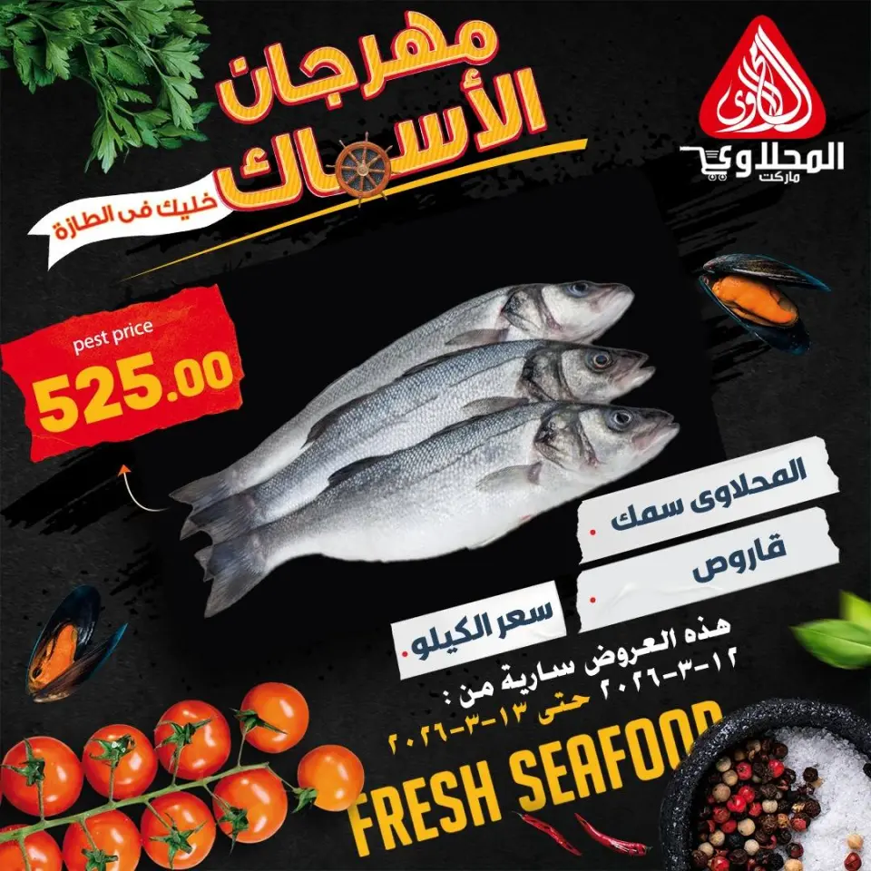 Ofertas de Mercado El Mahlawy Egipto de 12 a 13 marzo 2026 Festival de Mariscos - Página 6