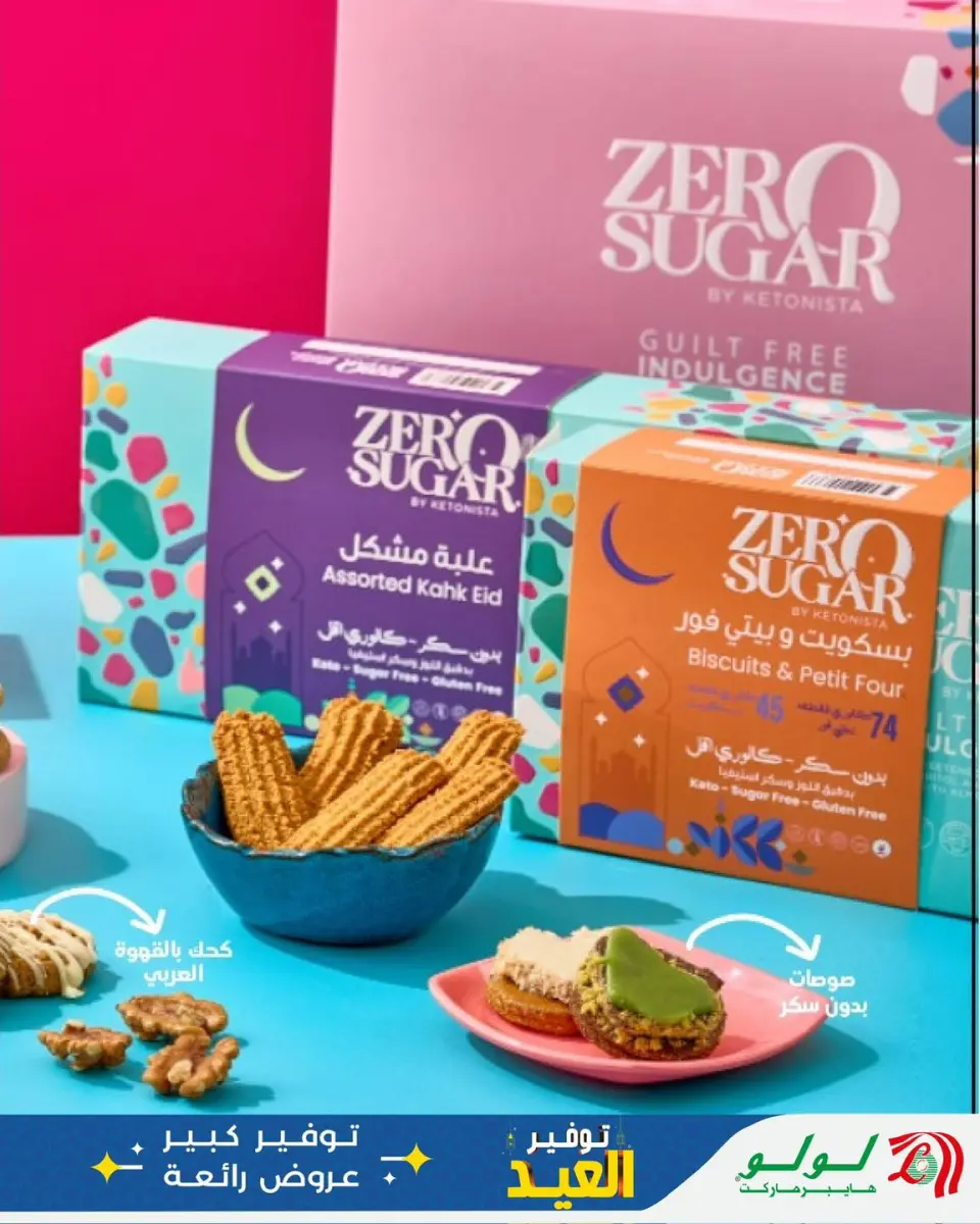 Lulu Hypermarkets Egypt offers from 12 to 20 March 2026 Eid Sweets Offers - Page 8