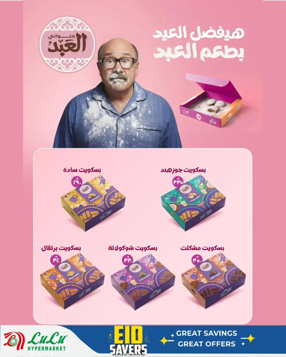 Lulu Hypermarkets Egypt offers from 12 to 20 March 2026 Eid Sweets Offers - Page 5