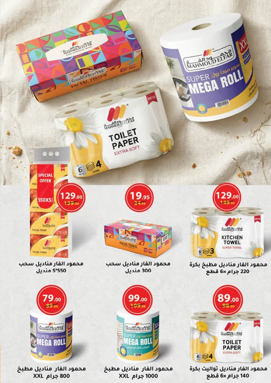 Mahmoud Elfar Egypt offers from 11 to 31 March 2026 Eid Offers - Page 43