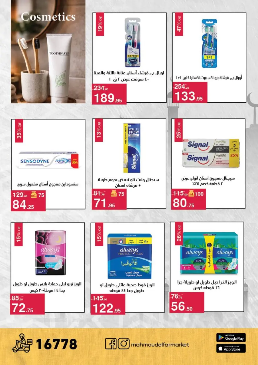 Mahmoud Elfar Egypt offers from 11 to 31 March 2026 Eid Offers - Page 40