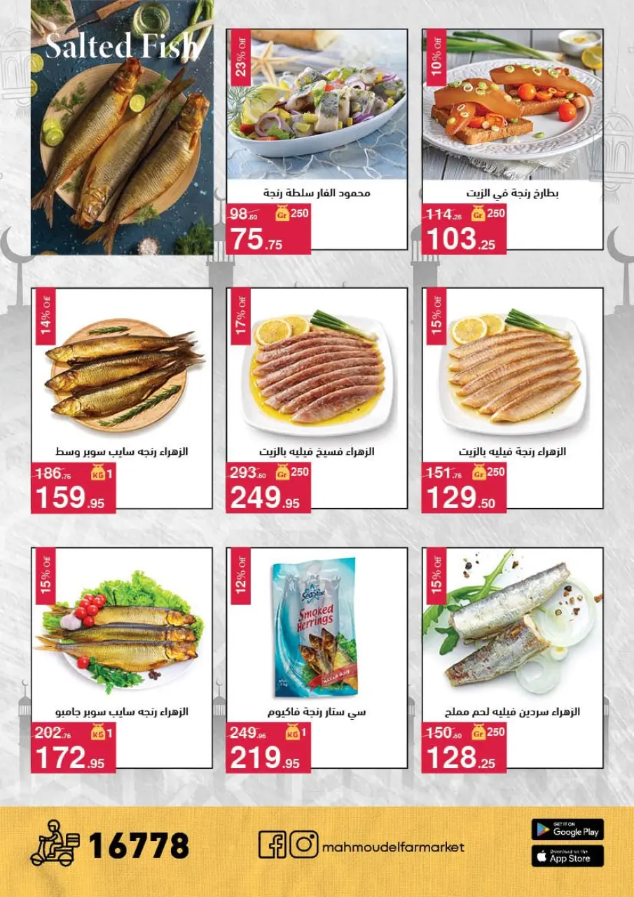 Mahmoud Elfar Egypt offers from 11 to 31 March 2026 Eid Offers - Page 20