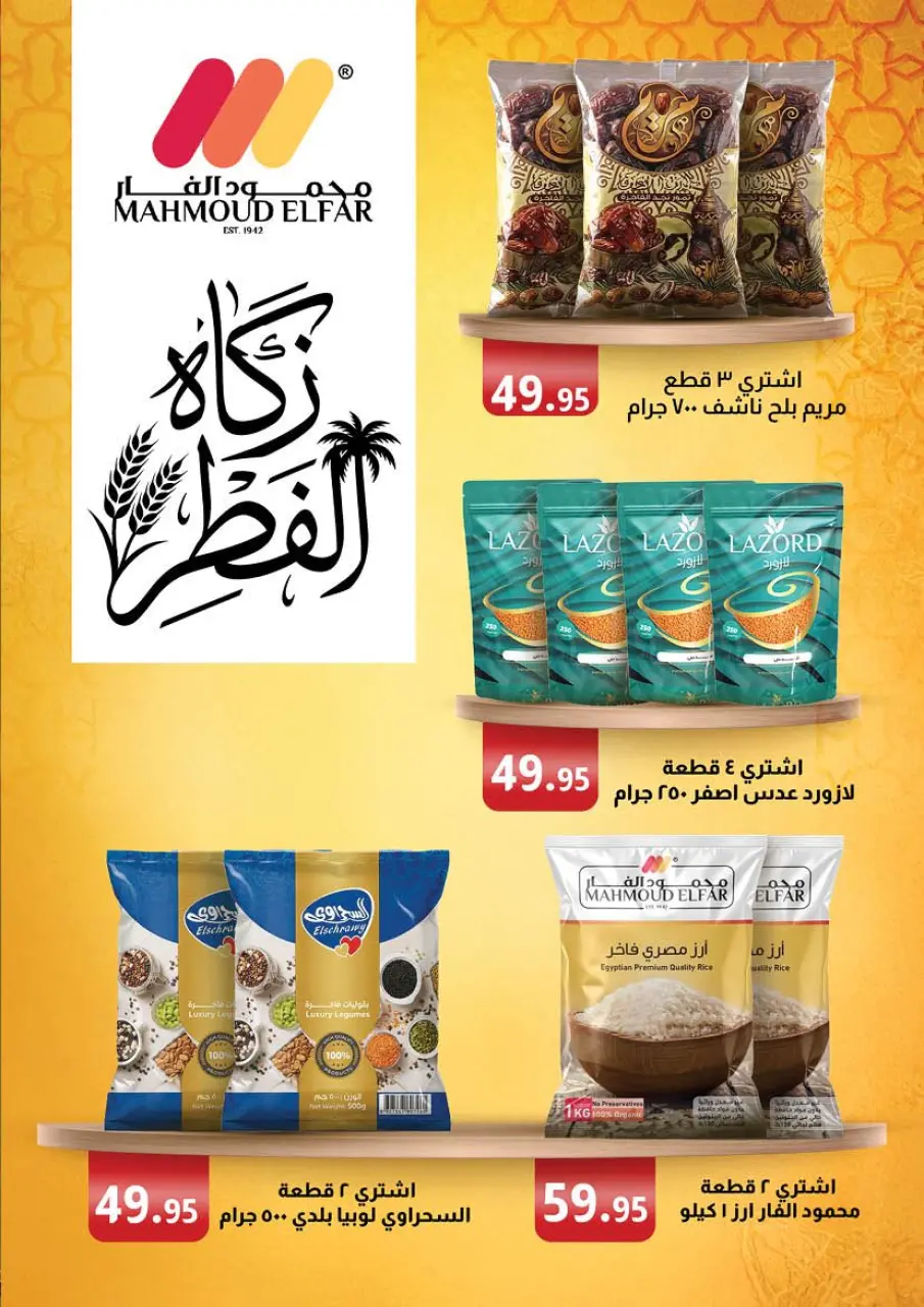 Mahmoud Elfar Egypt offers from 11 to 31 March 2026 Eid Offers - Page 33