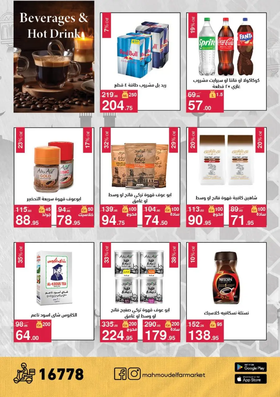 Mahmoud Elfar Egypt offers from 11 to 31 March 2026 Eid Offers - Page 25