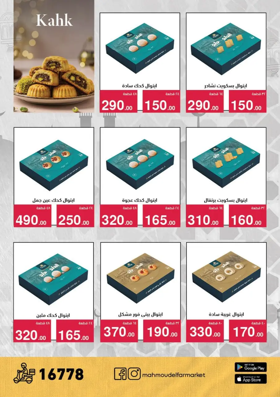 Mahmoud Elfar Egypt offers from 11 to 31 March 2026 Eid Offers - Page 4