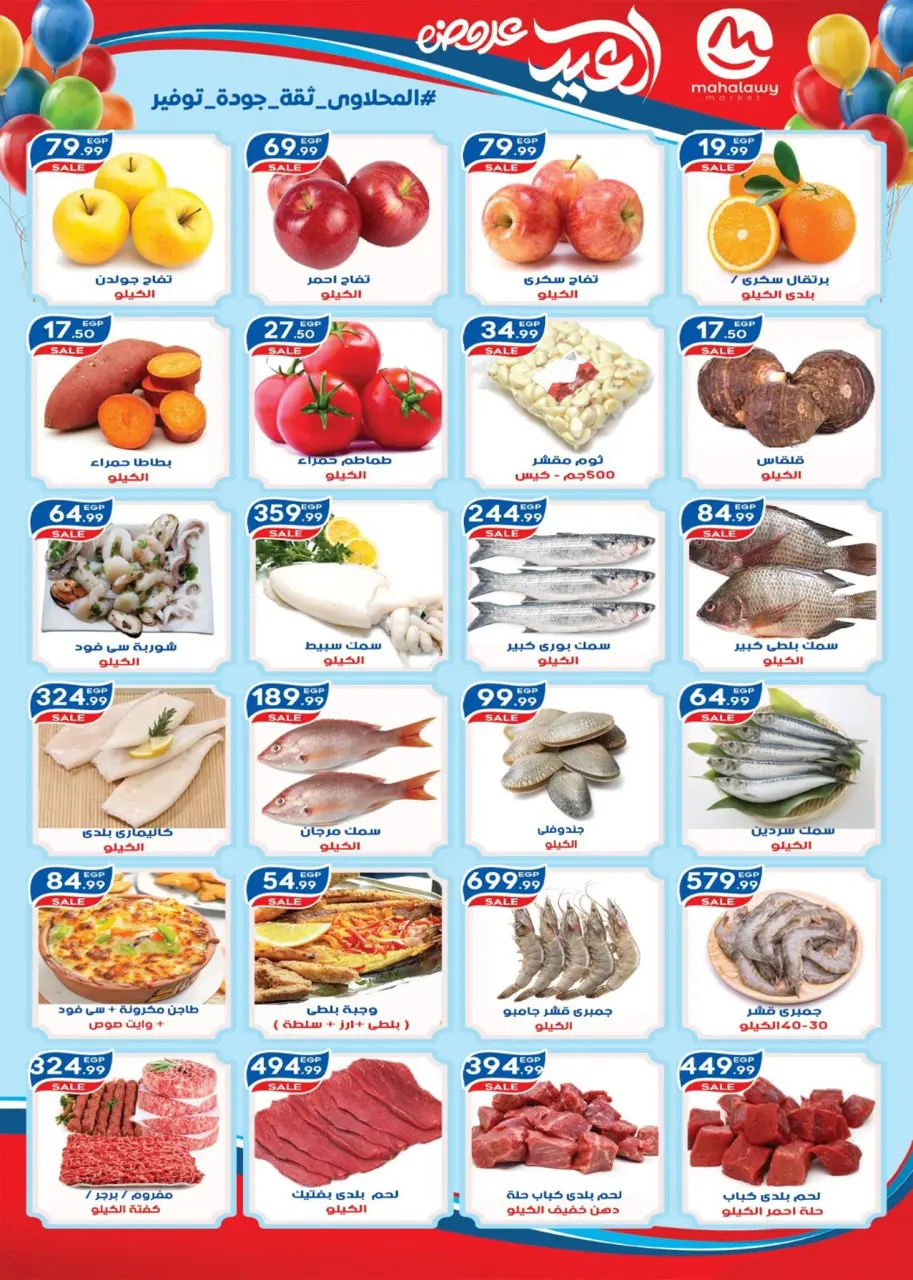 Ofertas de El mhallawy Sons Egipto de 13 a 20 marzo 2026 Ofertas de Eid de bienvenida - Página 44
