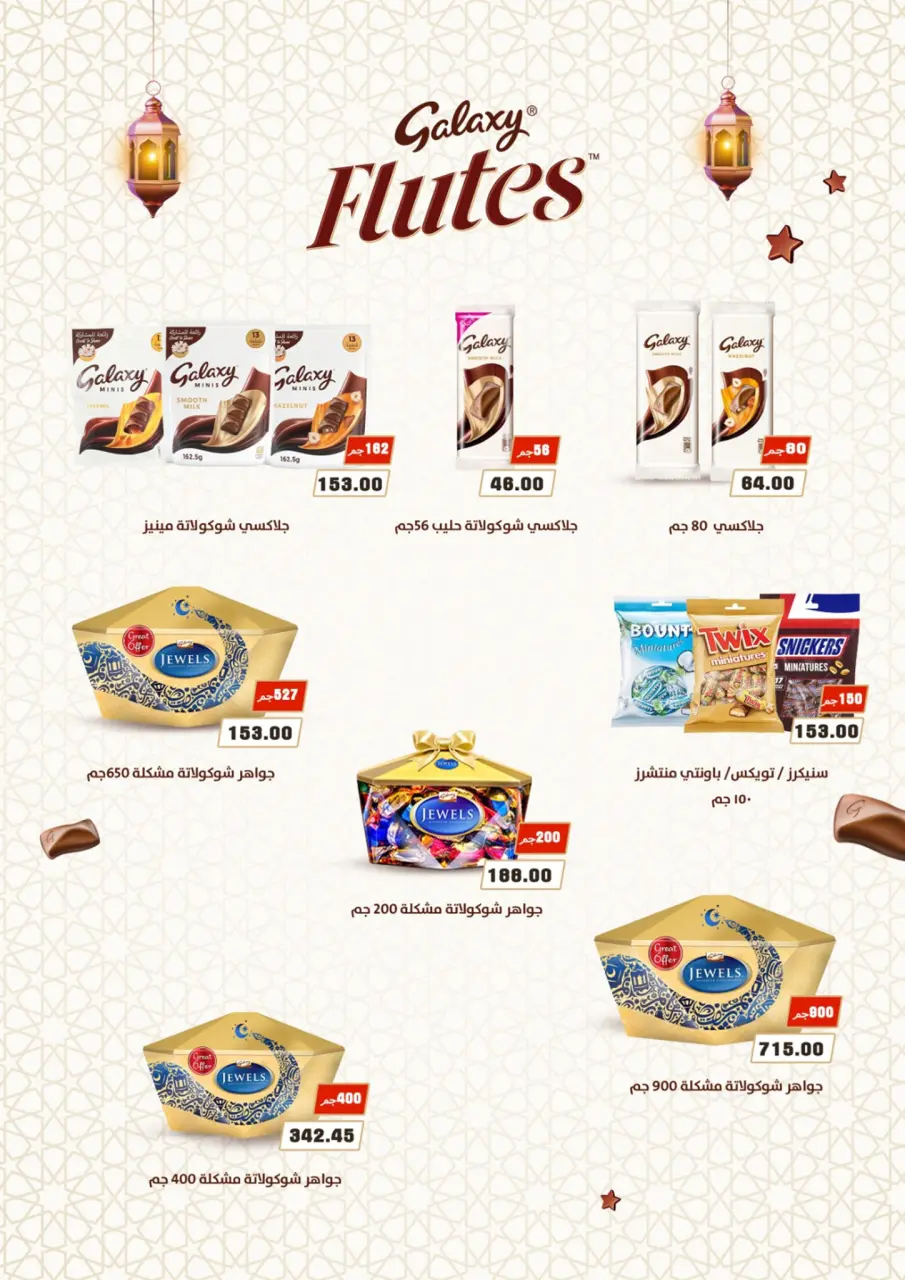 Ofertas de El mhallawy Sons Egipto de 13 a 20 marzo 2026 Ofertas de Eid de bienvenida - Página 42