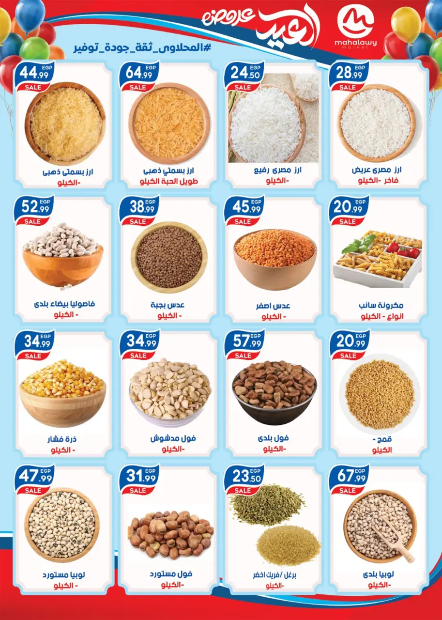 Ofertas de El mhallawy Sons Egipto de 13 a 20 marzo 2026 Ofertas de Eid de bienvenida - Página 9
