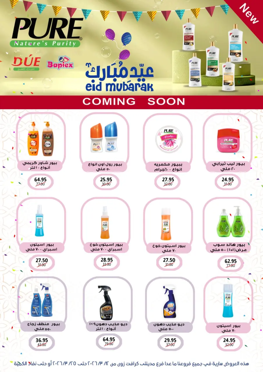 Gomla House Egypt offers from 12 to 25 March 2026 Eid Mubarak Offers - Page 57