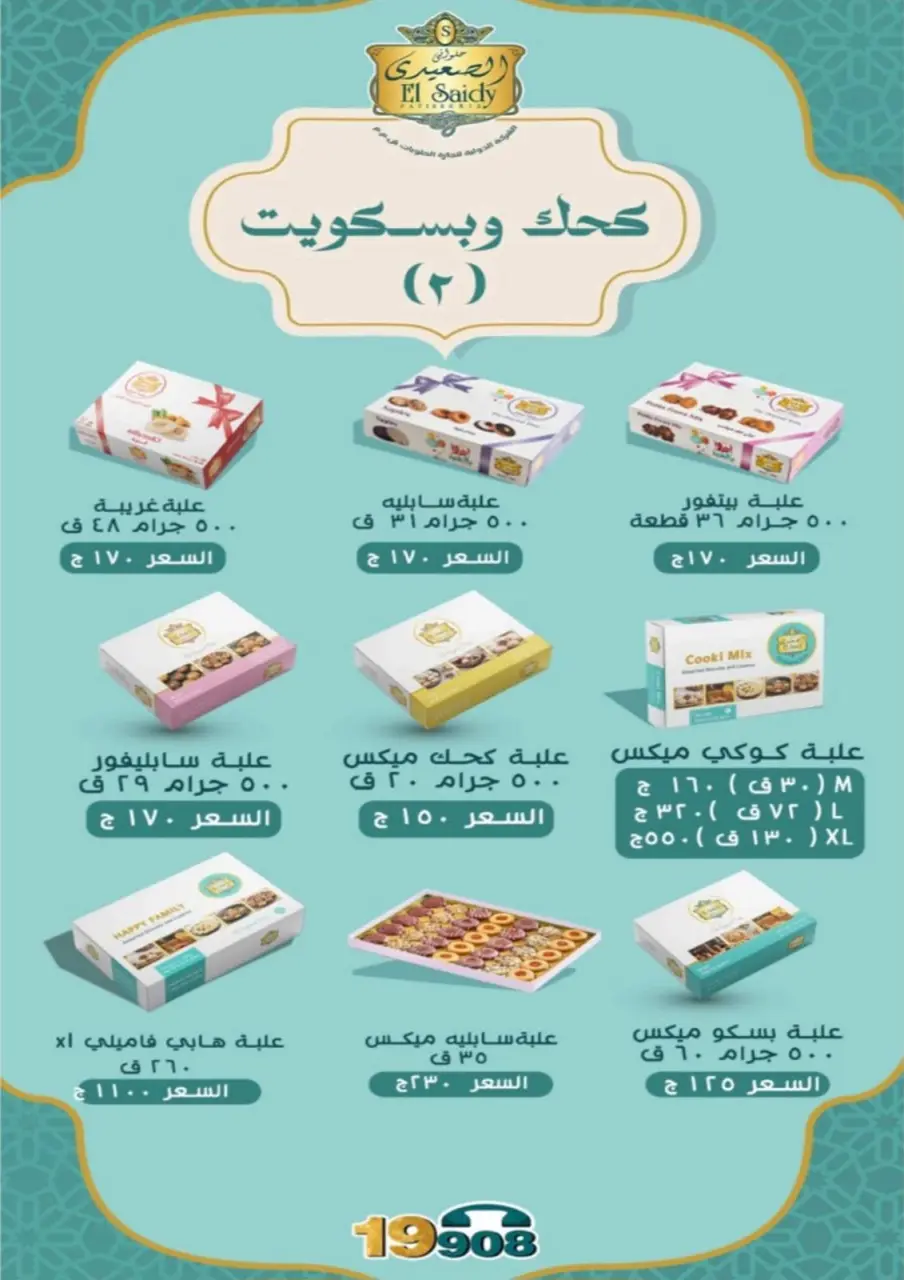 Gomla House Egypt offers from 12 to 25 March 2026 Eid Mubarak Offers - Page 3