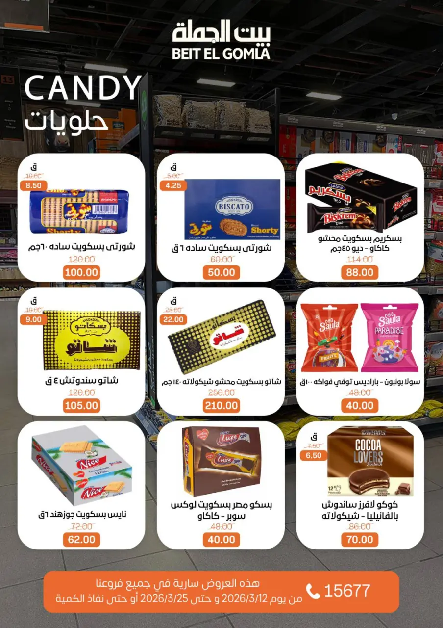 Gomla House Egypt offers from 12 to 25 March 2026 Eid Mubarak Offers - Page 35
