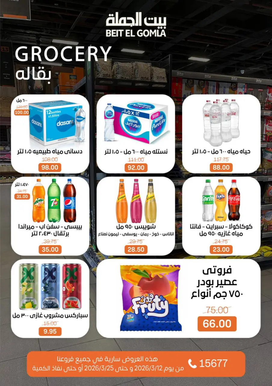 Gomla House Egypt offers from 12 to 25 March 2026 Eid Mubarak Offers - Page 27