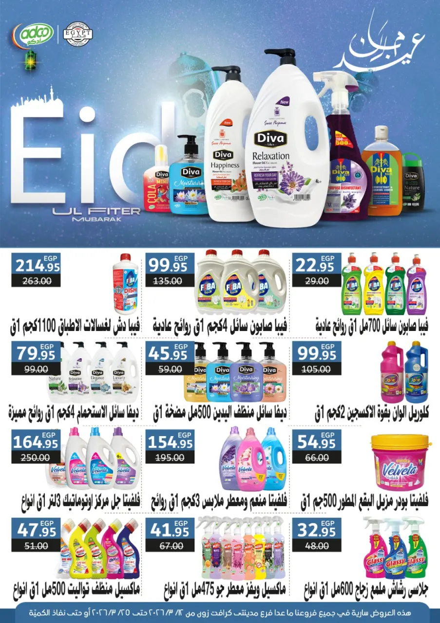 Gomla House Egypt offers from 12 to 25 March 2026 Eid Mubarak Offers - Page 55