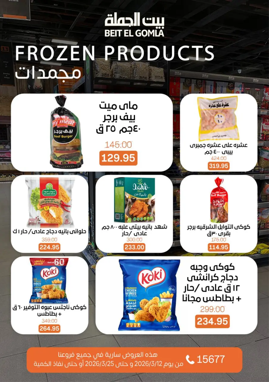 Gomla House Egypt offers from 12 to 25 March 2026 Eid Mubarak Offers - Page 19